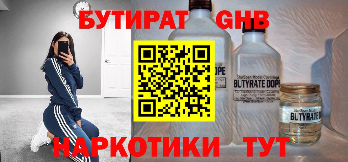 БУТИРАТ 99% Лянтор