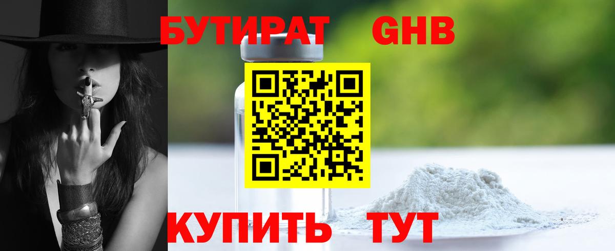 Лянтор  БУТИРАТ BDO 33%  Вход с VPN 