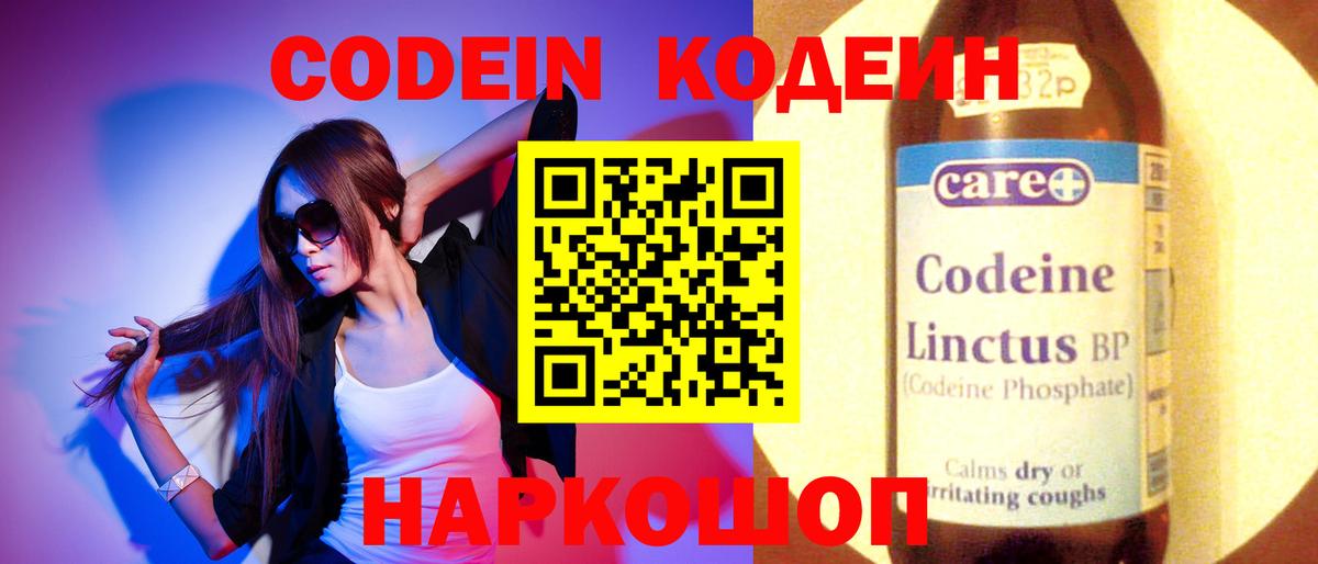 Лянтор  Кодеиновый сироп Lean Purple Drank  Вход с VPN  Кодеиновый сироп Lean напиток Lean (лин) 