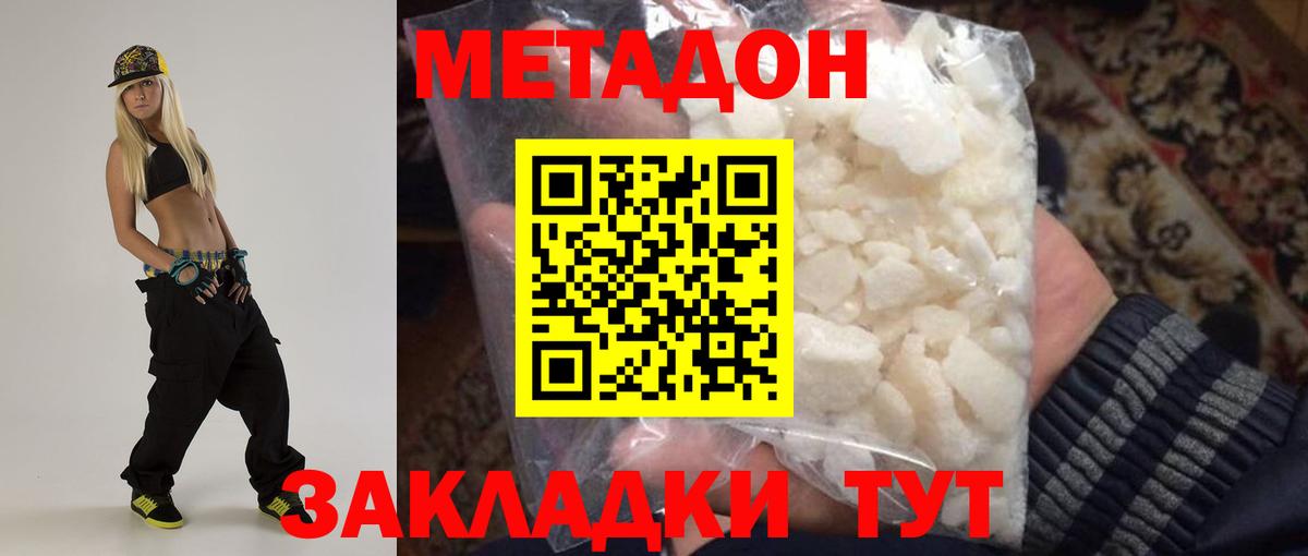 МЕТАДОН methadone Лянтор
